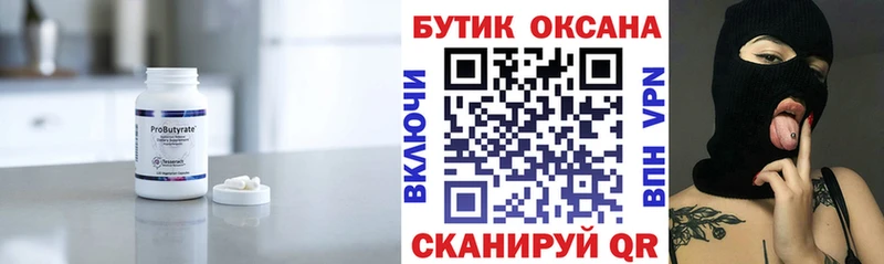 Бутират BDO  цены   Макушино 