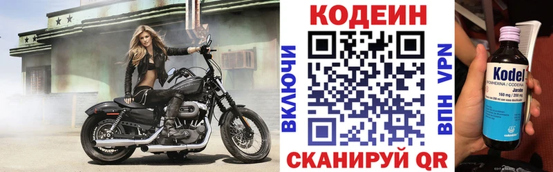 купить наркотик  Макушино  Codein Purple Drank 